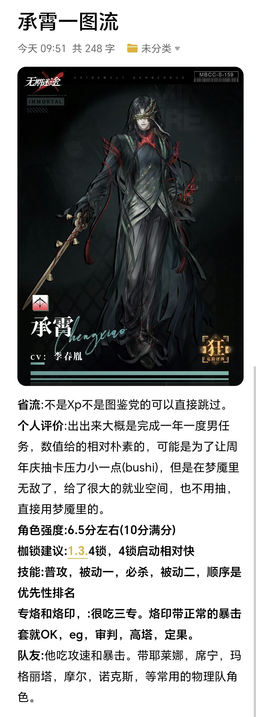 无期迷途承霄角色测评截图