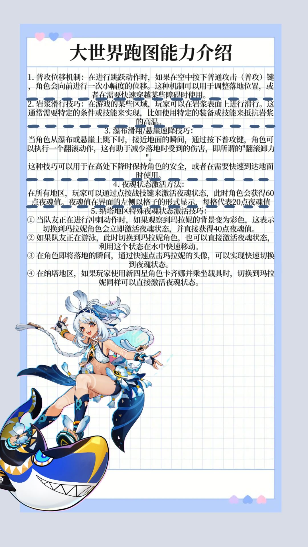【V5.0攻略】鲨鱼姐姐可爱捏——玛拉妮攻略 3