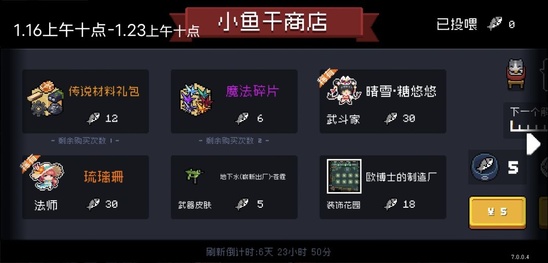 元气骑士未来这么多天小鱼干商店 2