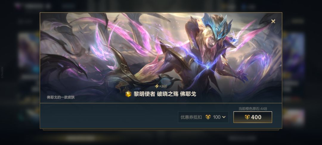 正好400换了个佛耶戈截图