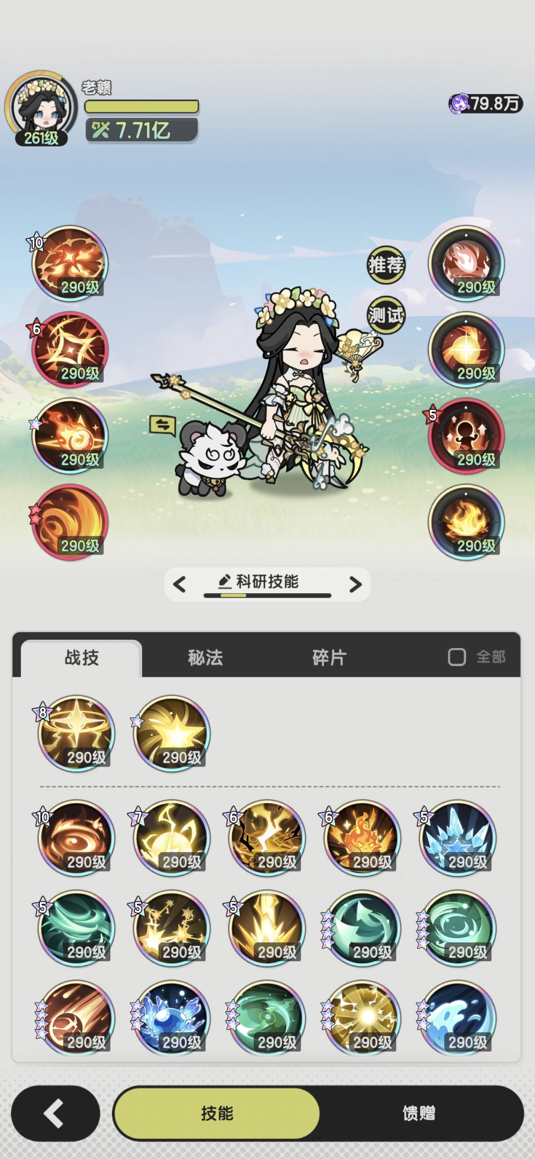 8转术士羁绊冒险龙之国5-8参考 3