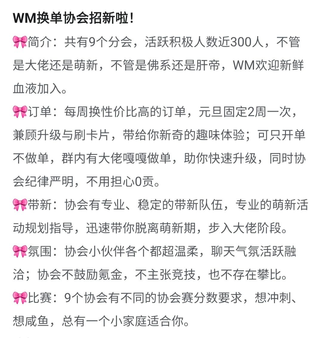 梦幻蛋糕店 WM公会 招新啦 2