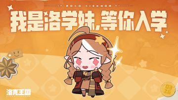 还不了解《洛克王国：世界》？跟着学妹一起来打卡！