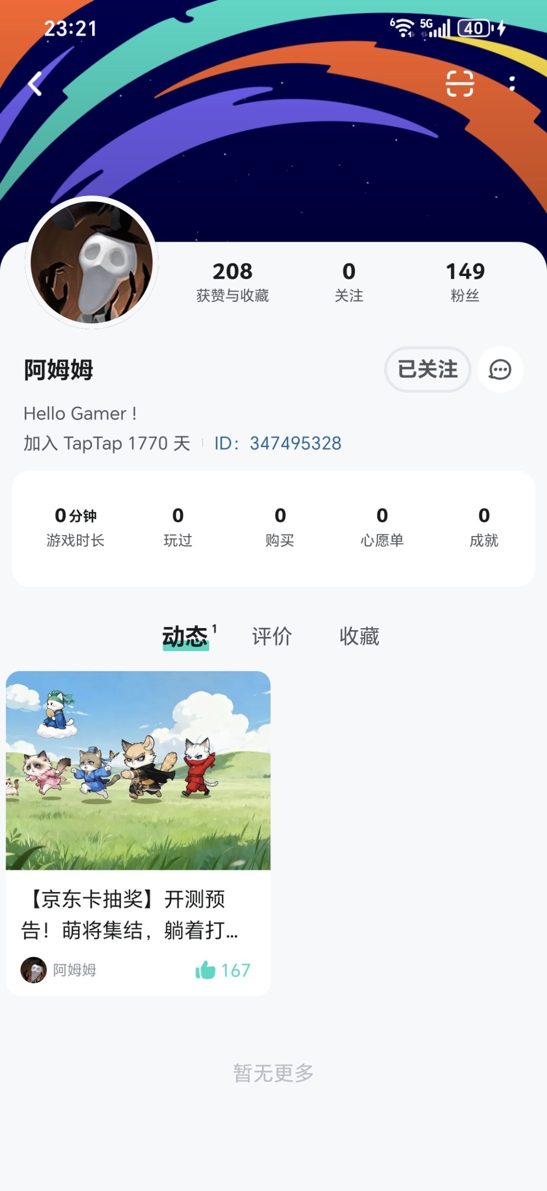 我关注了 2