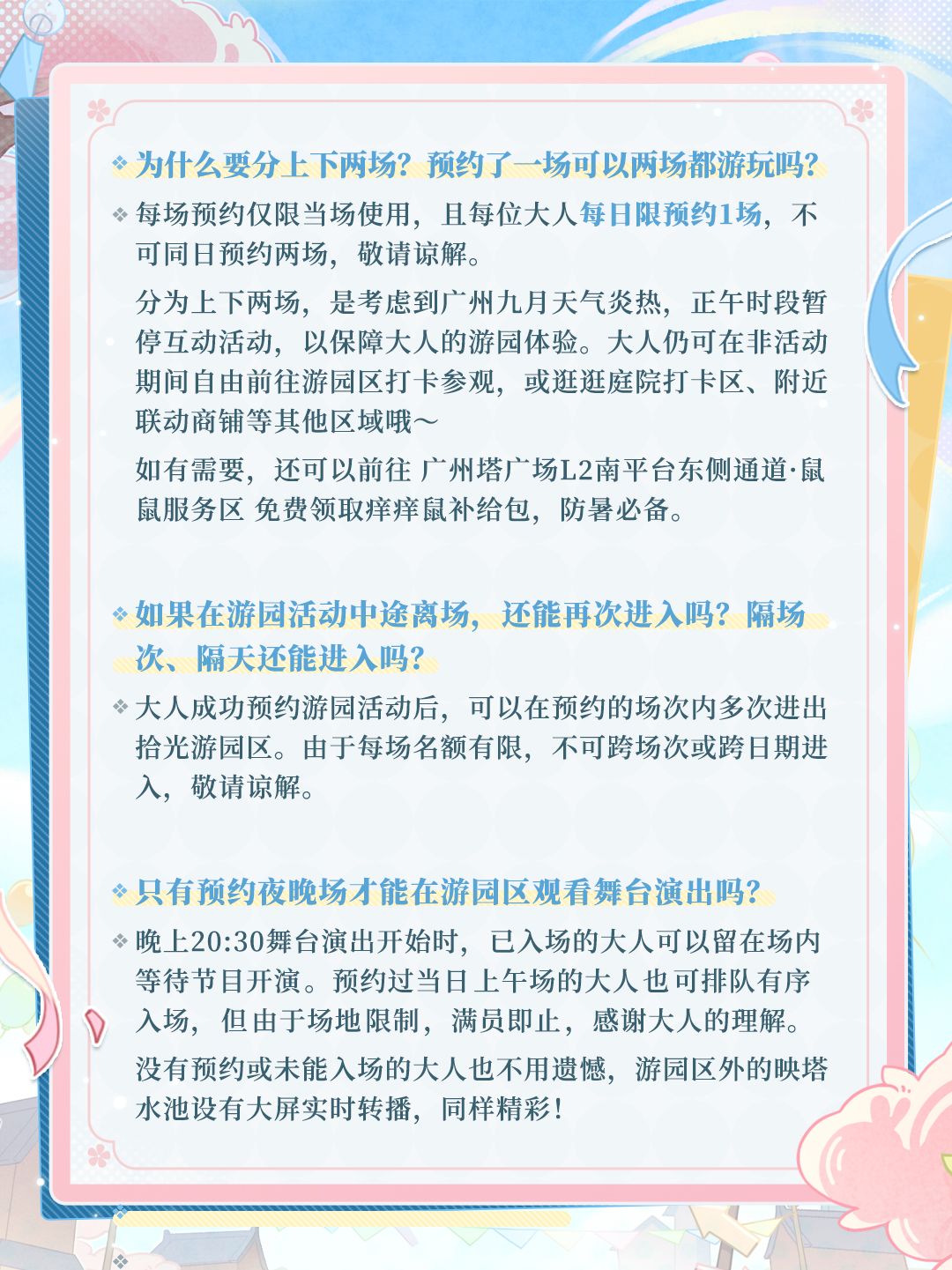 ☆痒痒鼠生日会·游园活动&伴手礼·预约方式更新公告☆ 2