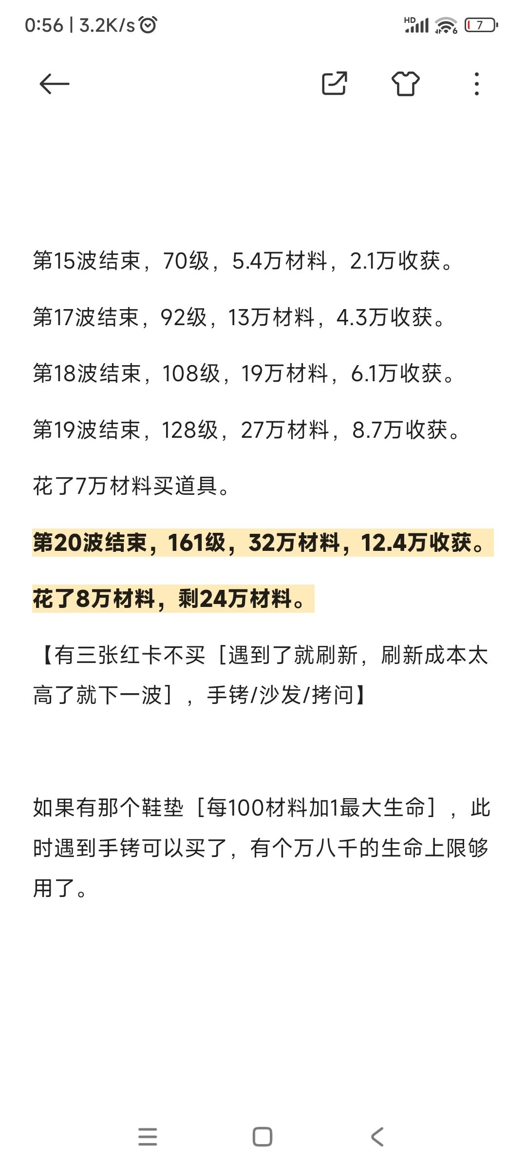 无尽最强的通用攻略,轻轻轻松松一百层 2