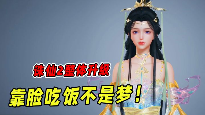 平民党也能翻身赚大钱!诛仙2连“脸”都能交易?截图