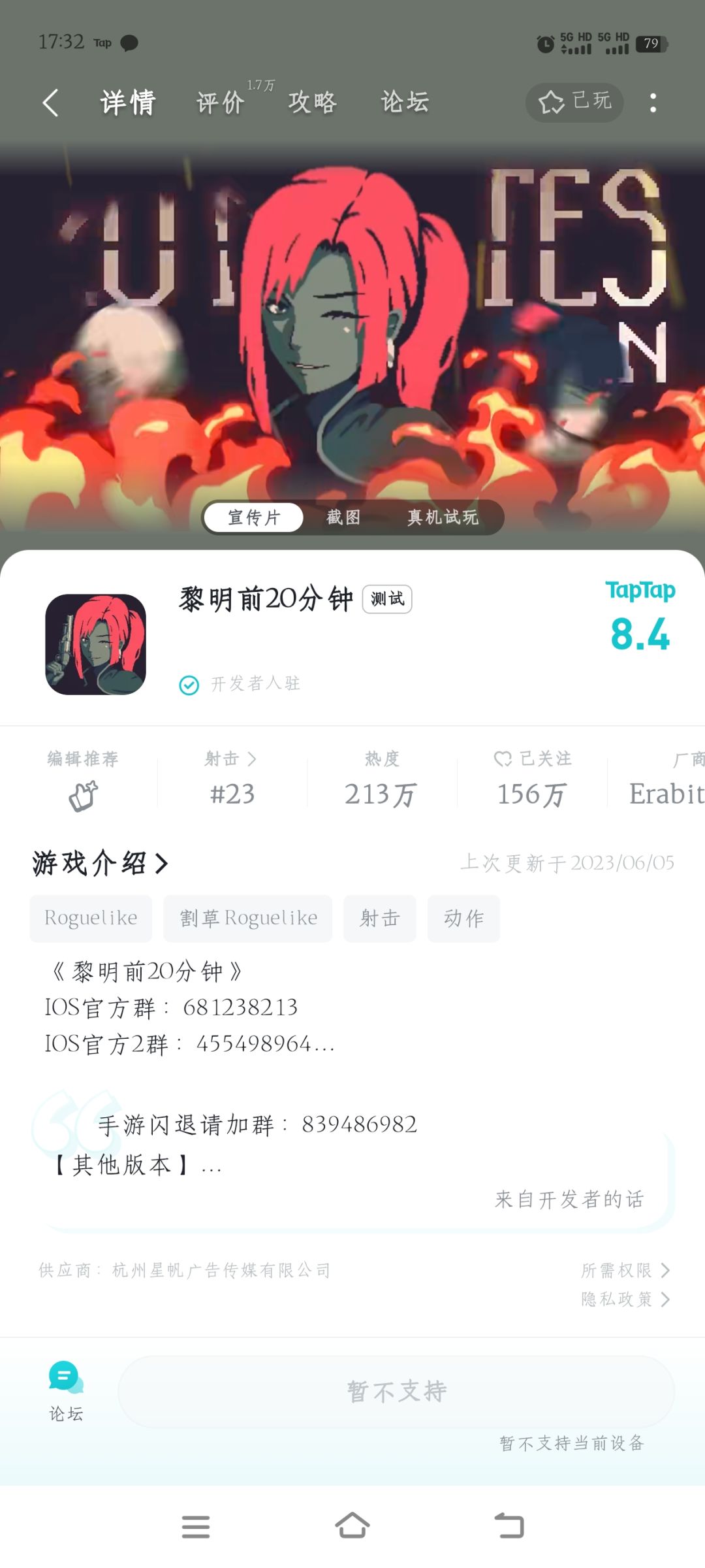 暂不支持,是啥意思 1