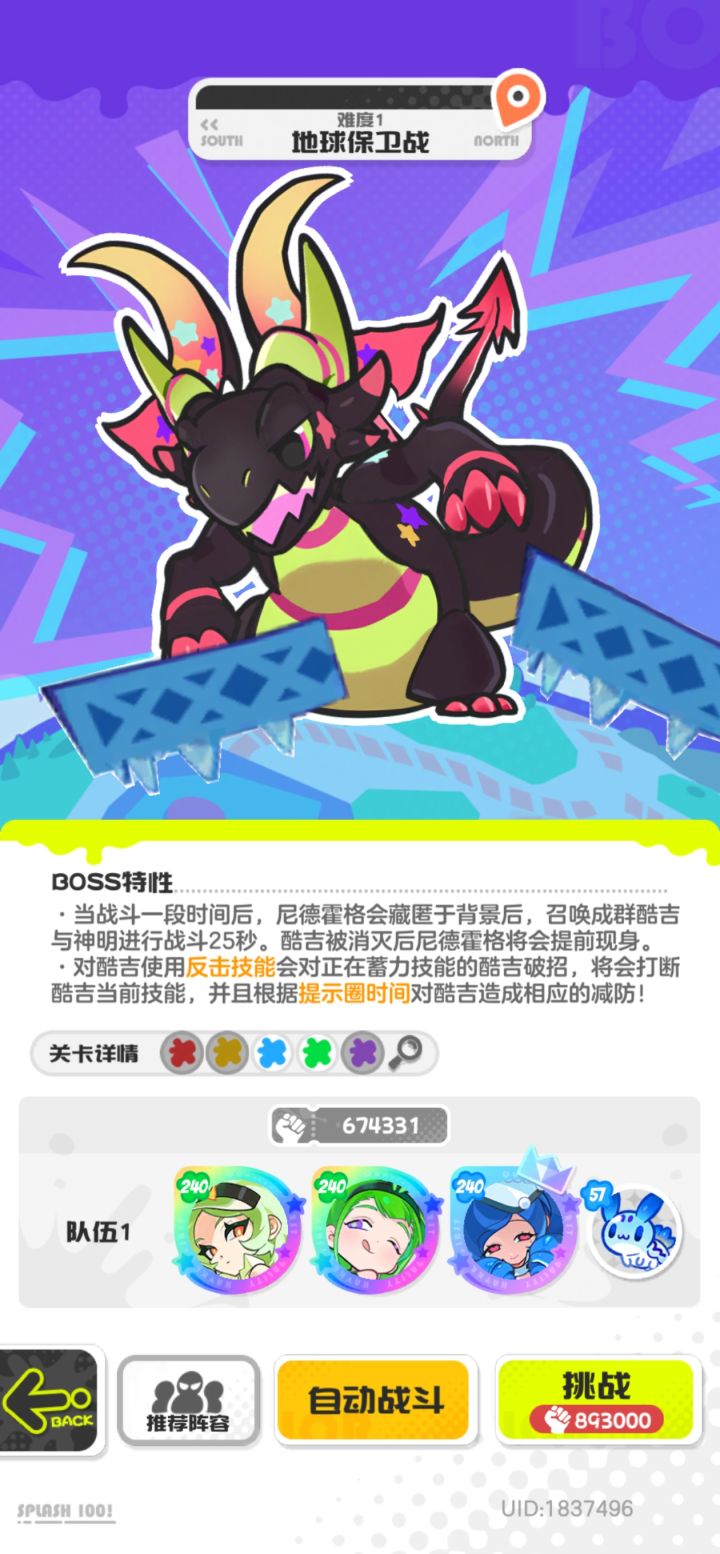 地球保卫战这推荐战力什么意思截图