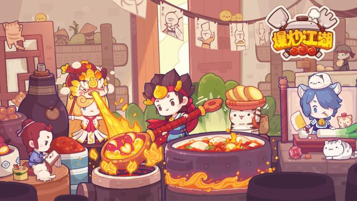 《爆炒江湖》美味盛宴,一触即发!截图