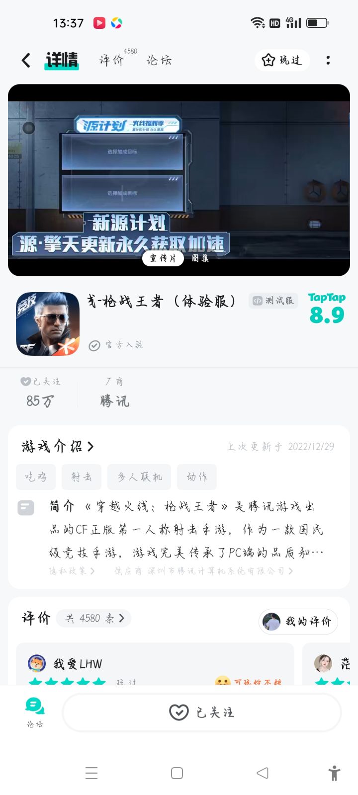 申请体验服资格截图