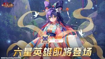 《坎公骑冠剑》六星英雄【妲彬】即将登场！