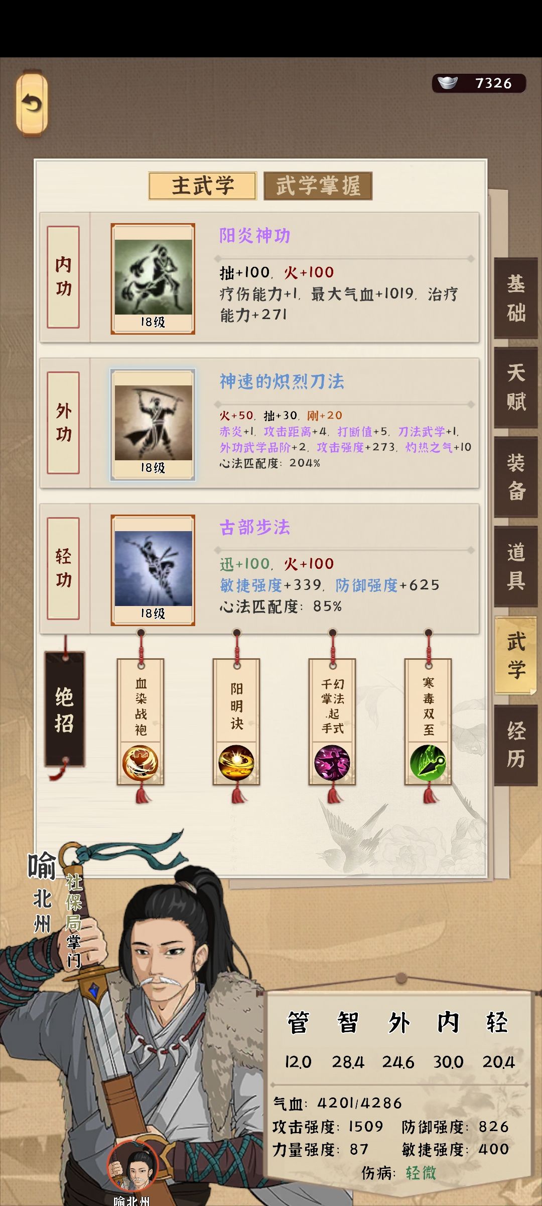 和阳炎神功匹配度200%的蓝武(直接毕业) 2
