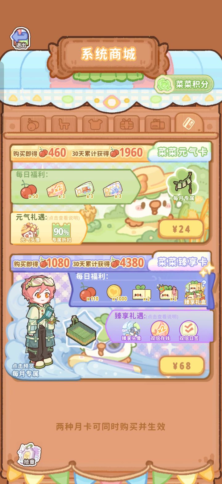 月卡居然是按具体时间算的吗截图