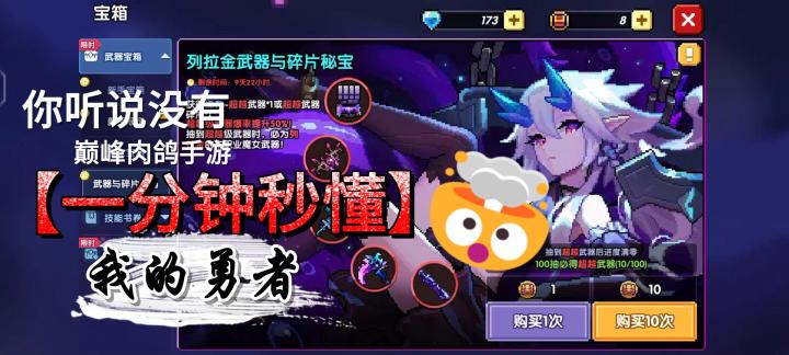 我的勇者,勇者出击截图
