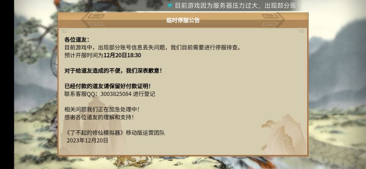 散了,人家下班了截图