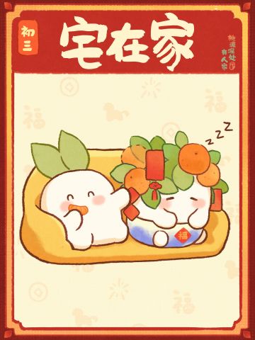 萝来拜年丨宅屋舍篇