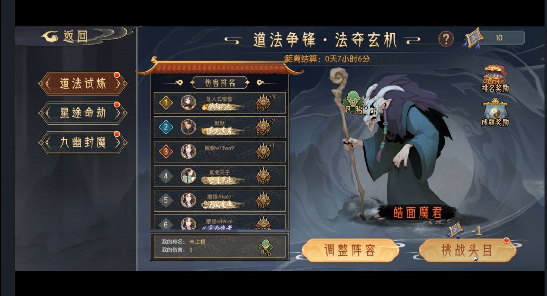 【百科全书】新·道法试炼之皓面魔君行动模式及阵容推荐截图