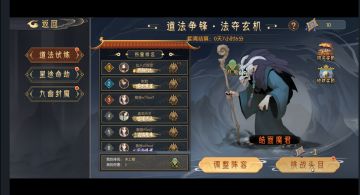 【百科全书】新·道法试炼之皓面魔君行动模式及阵容推荐
