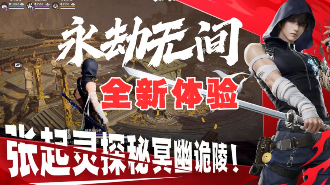 永劫无间，全新版本，全新体验！截图