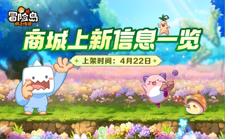 上新预告 | 莫拉斯开放纪念水晶商店&商城宝箱上新截图