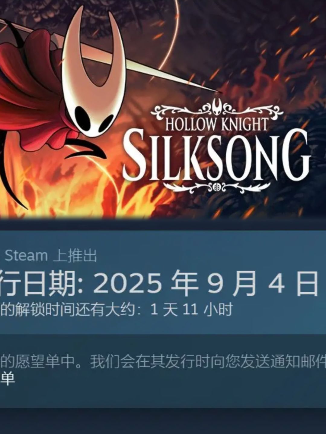 空洞骑士:丝之歌明日发售,老板我周四请假 1