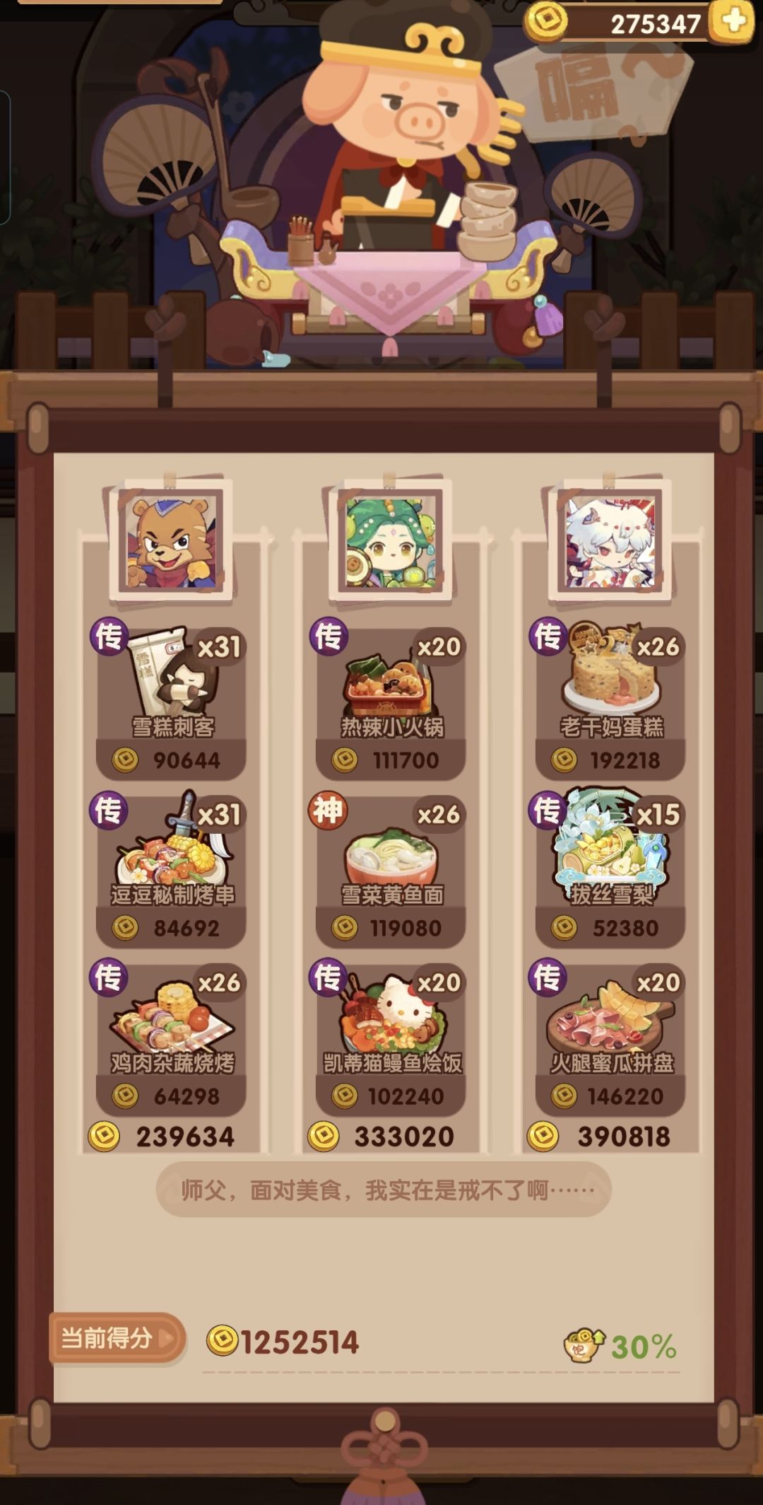食战三国入坑 州级风云宴 猪猪 御弟截图
