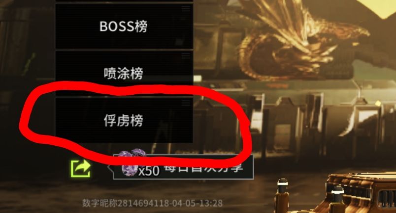 排行榜:浮虏榜 2