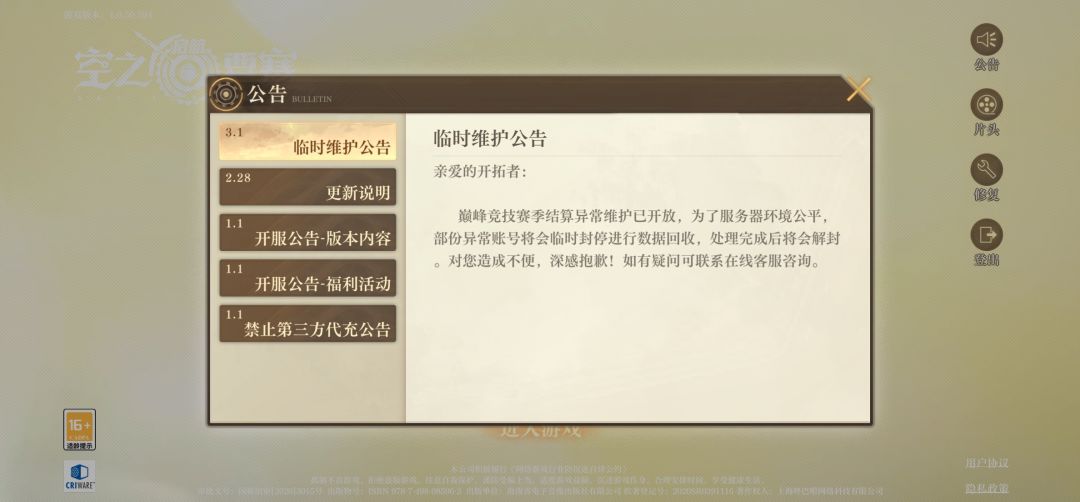 补偿?给两个招募券和一些垃圾? 1