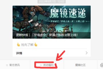 微信公众号上有初秋抽奖活动（此游戏不值得氪金）