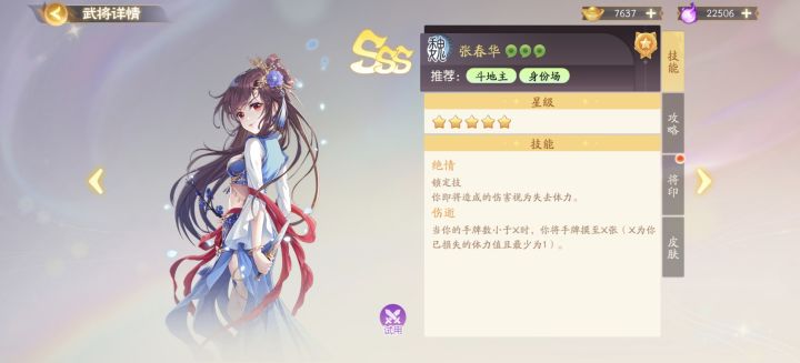 《全武将同名异构图鉴-张春华篇(一)》截图