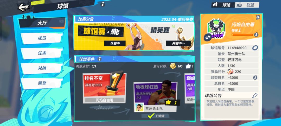 闪焰自由署 新球馆招人 1