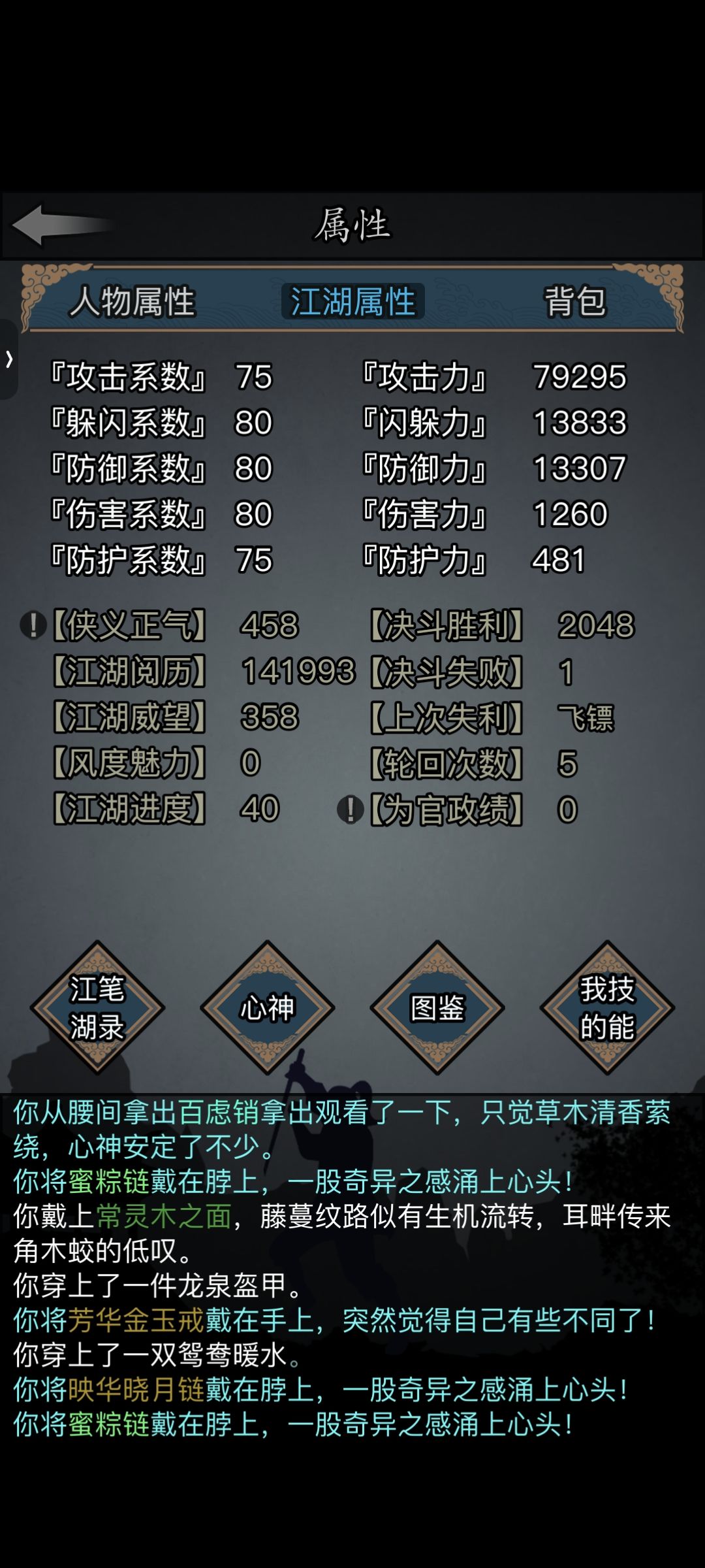为什么打江湖轶闻属性会降低 1