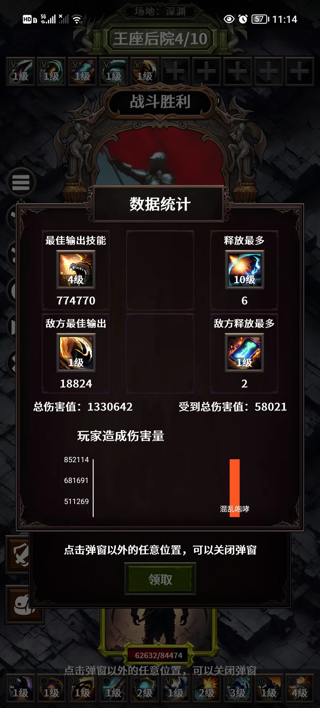 魔人核心两大输出技能 2