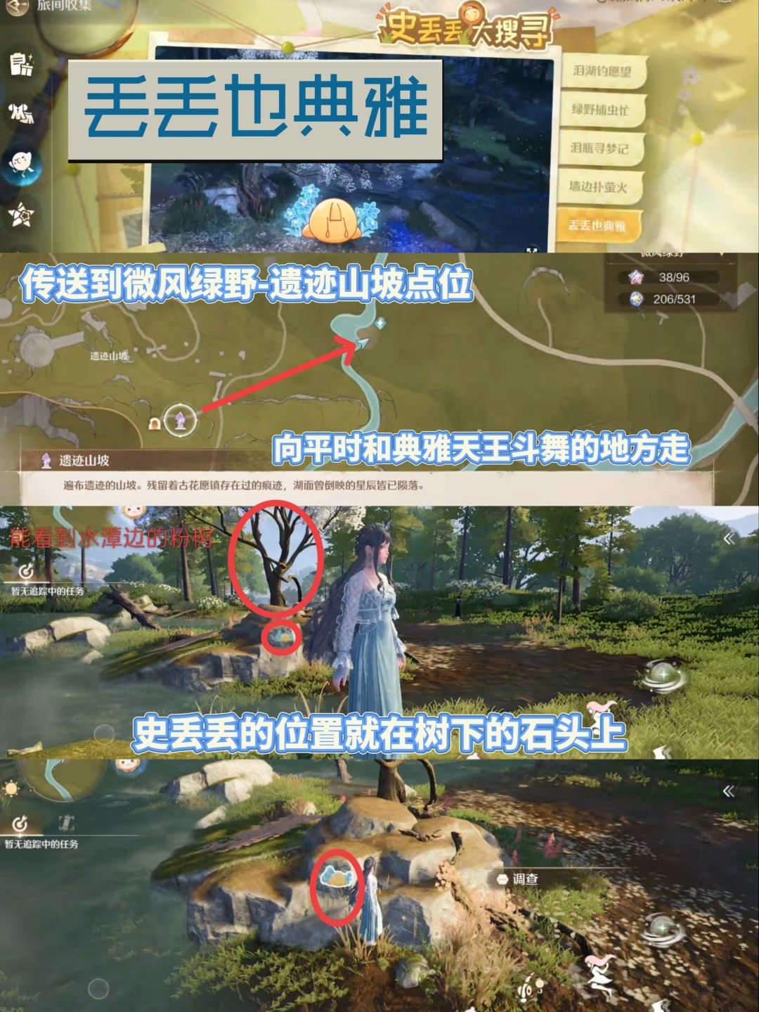 蓝泪季|史丢丢大搜寻位置攻略 6