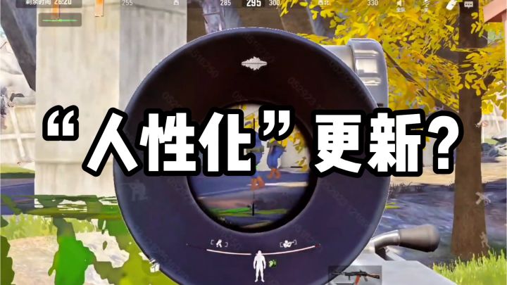 史上最良心的更新！搜索物描边提示，感觉无敌了截图