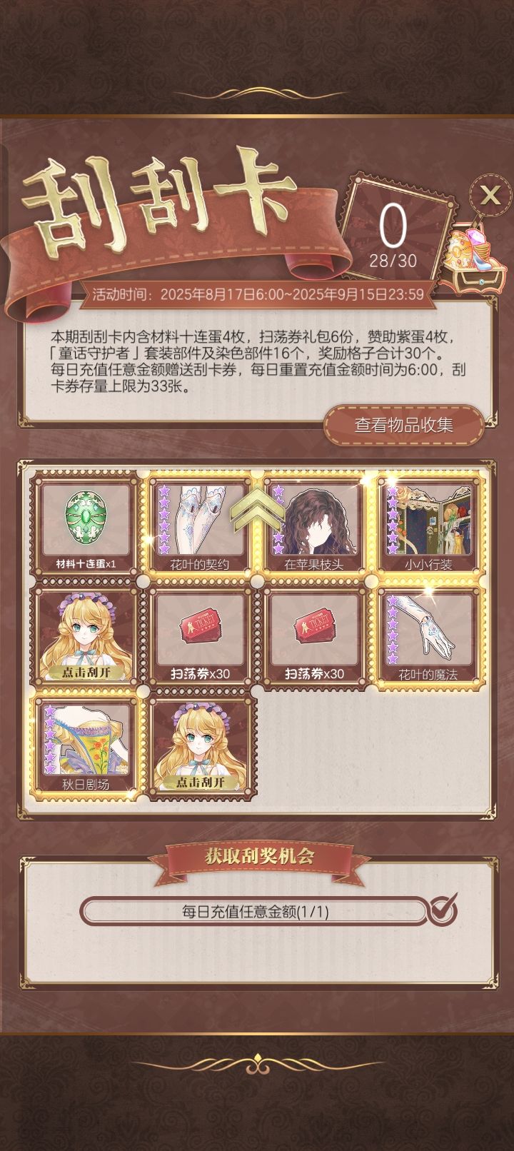还剩两个格,全收集完了截图