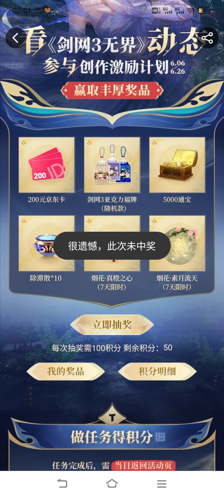 我何时才能中奖截图