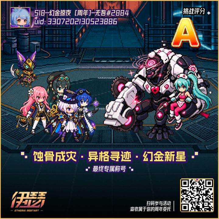 分享我的《伊瑟》超链者1周年回顾截图