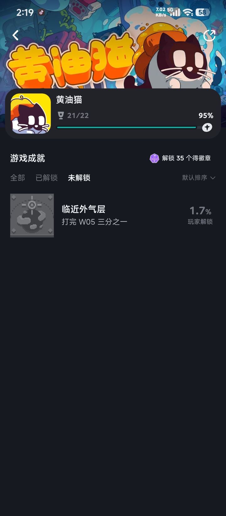 为什么全打通关了这个成就解锁不了啊截图