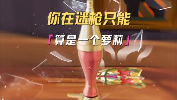 哈哈哈！火箭筒不在我就是无敌哒！