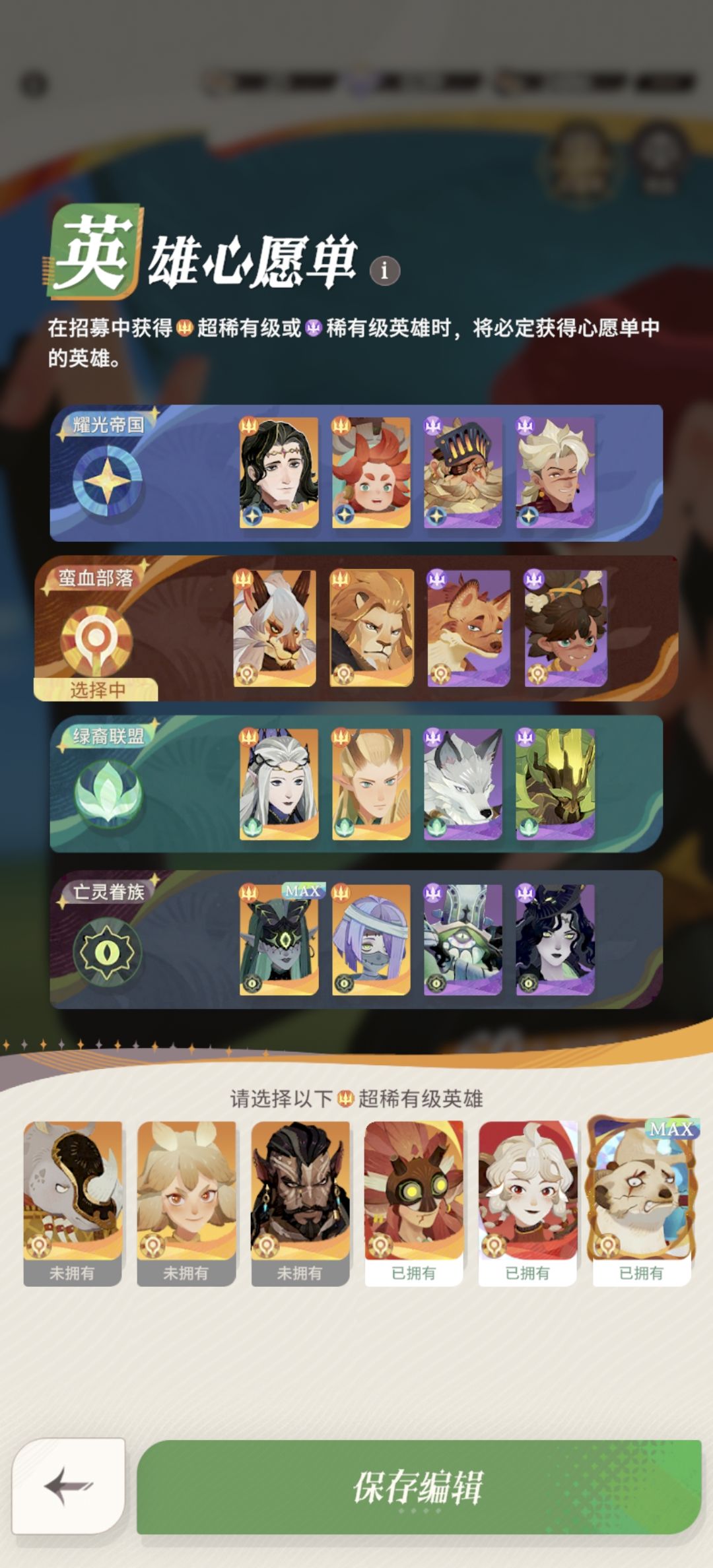 亡灵和蛮荒心愿单怎么换 1