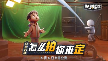 《影业梦想家》今日火爆首发