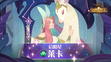 【英雄档案】启明星 - 莱卡