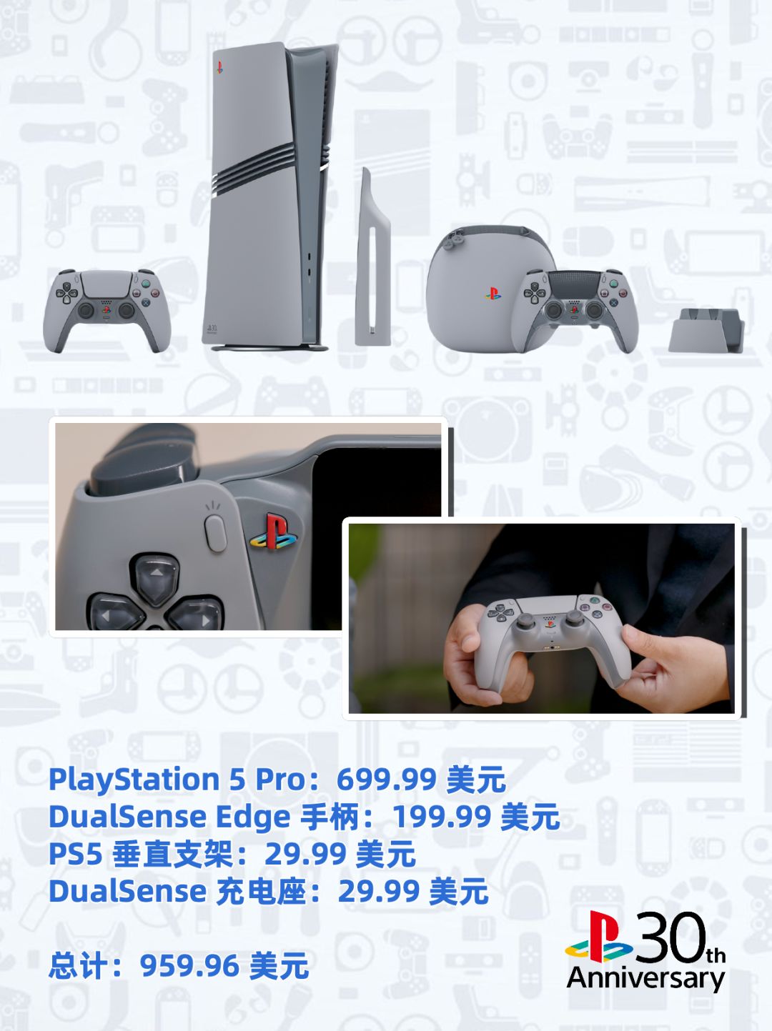 🎉索尼playstation 30周年纪念系列公布 2