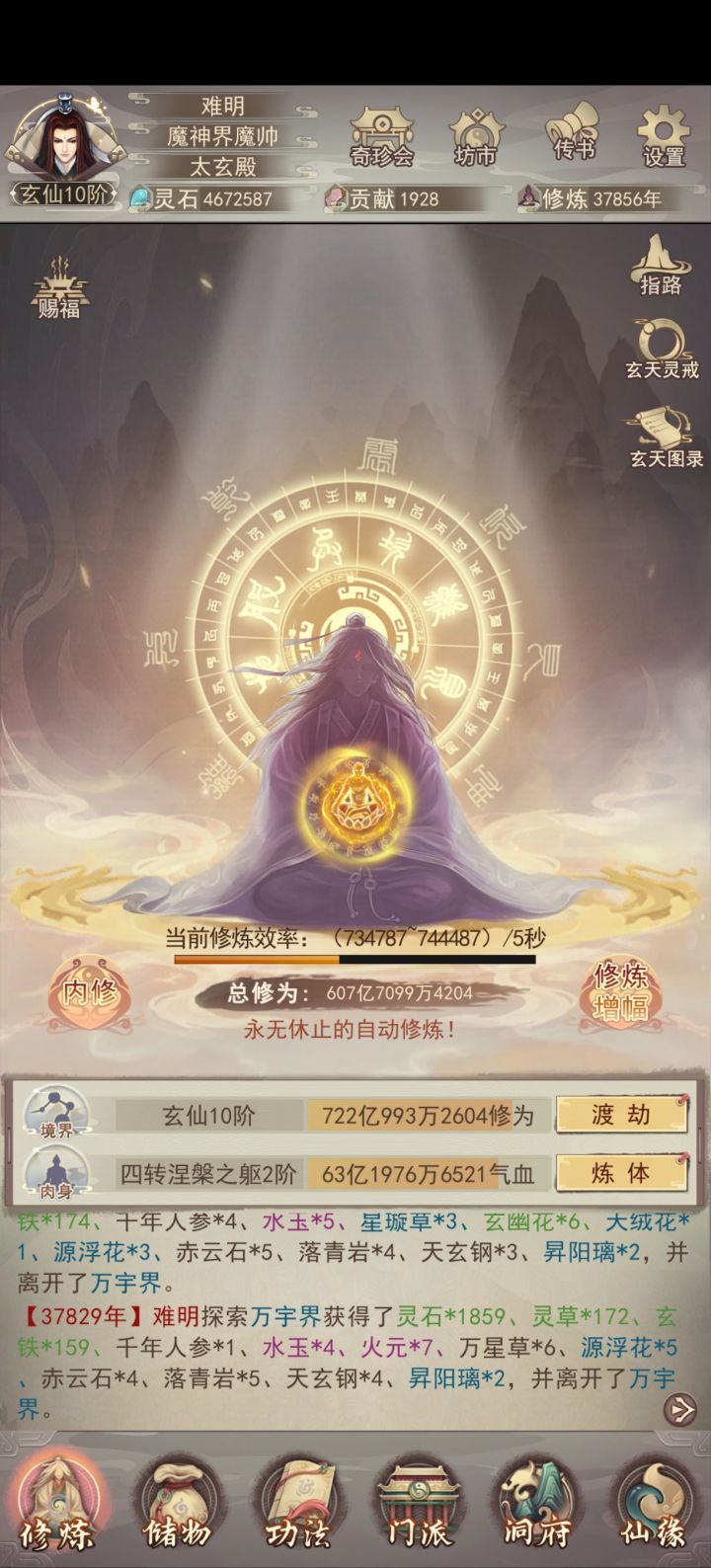 坐化了,道友们有缘再见截图