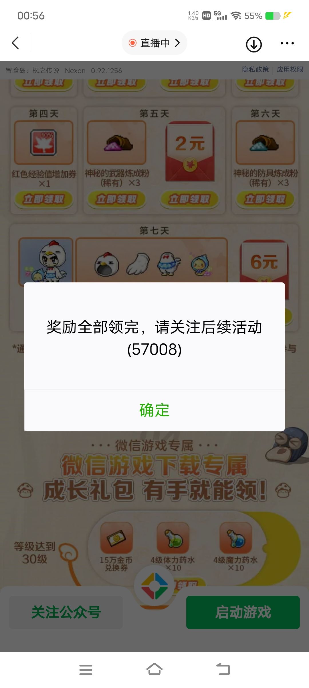 好家伙,活动领完了? 1