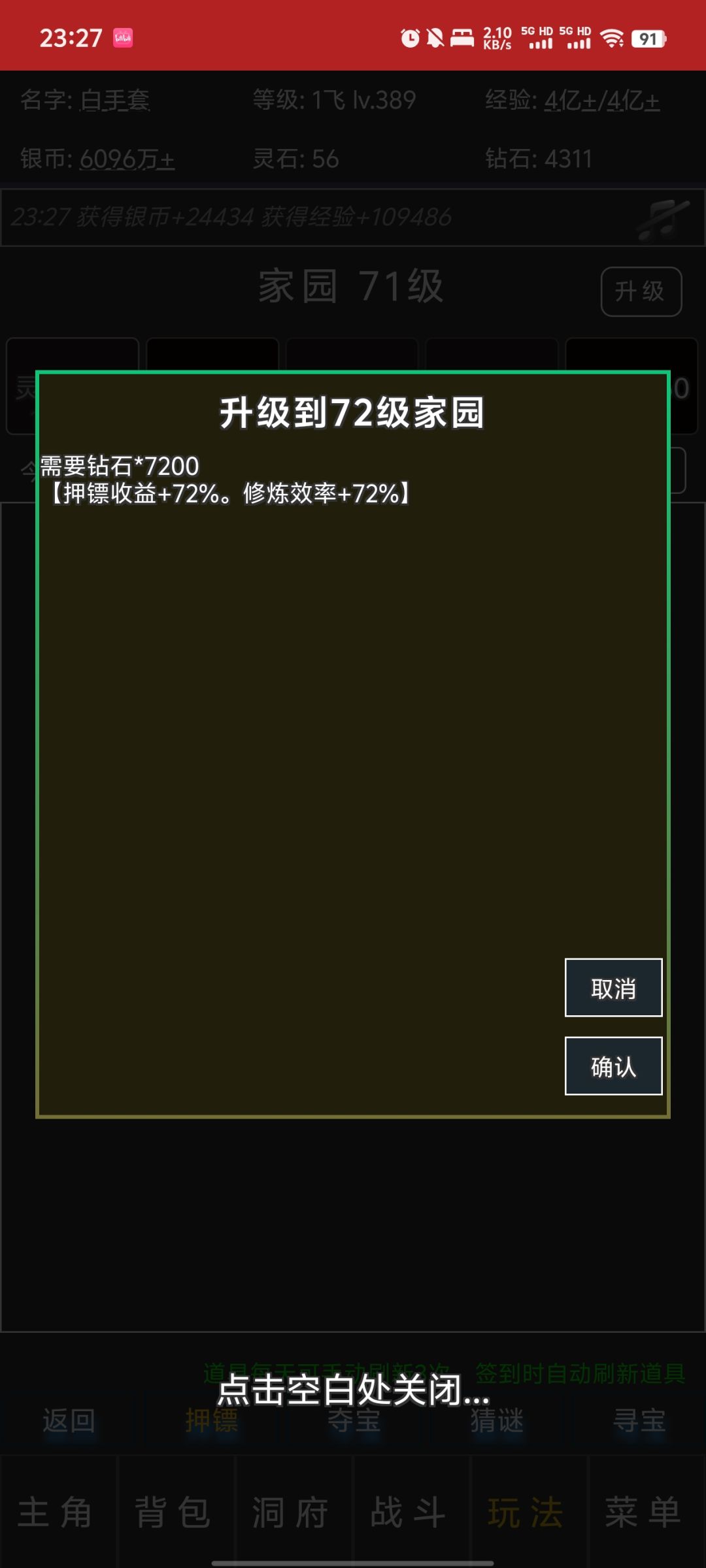 【白手套】我已修仙12810年。推荐游戏 3