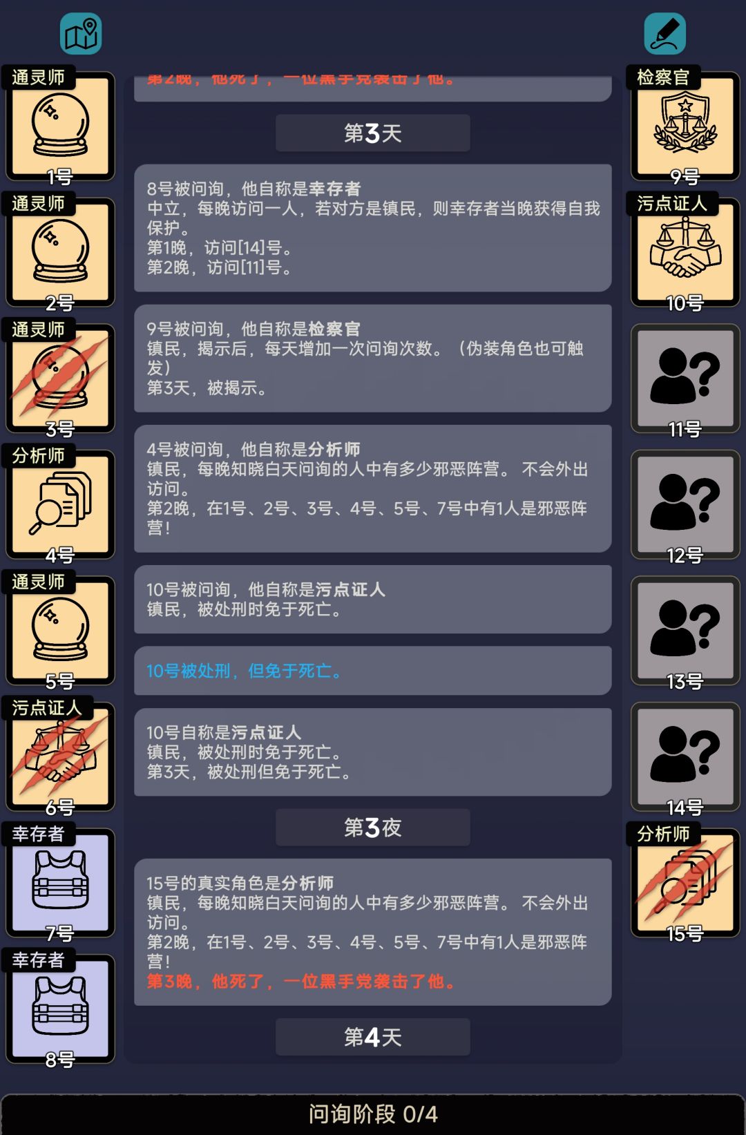 顶级智斗 1