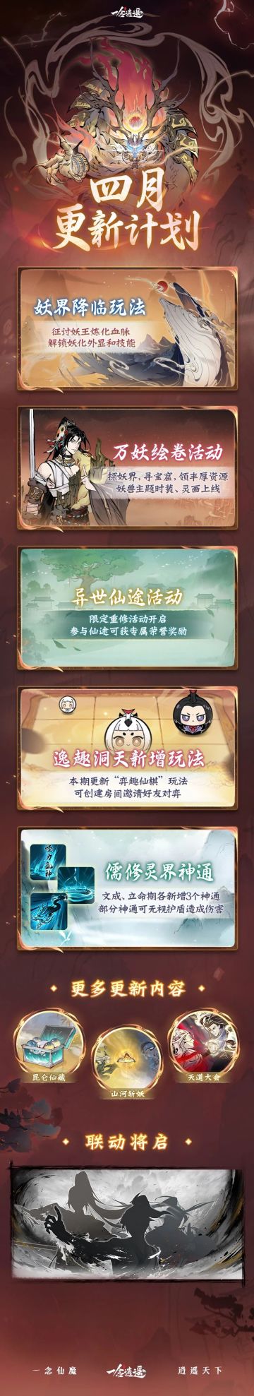 仙友不语，只是一味炼化妖族血脉！4月更新抢先看